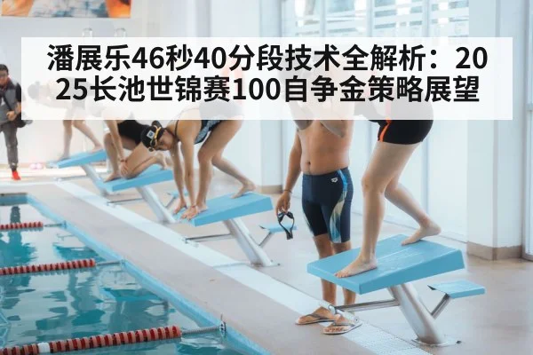 swimming competition start block