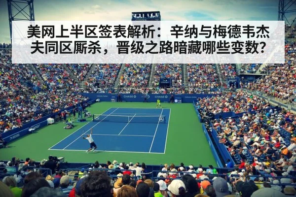 US Open tennis stadium
