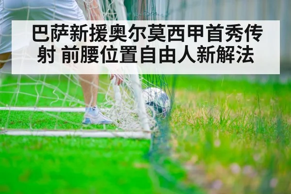 soccer player scoring goal